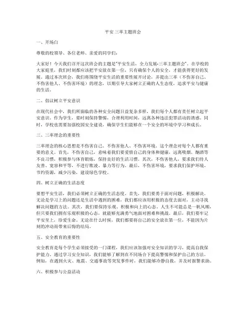 平安 三率主题班会