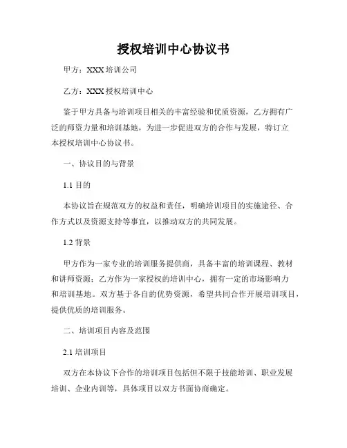 授权培训中心协议书