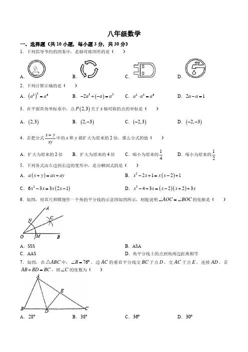 湖北省武汉市江岸区2023-2024学年八年级上学期期末数学试题