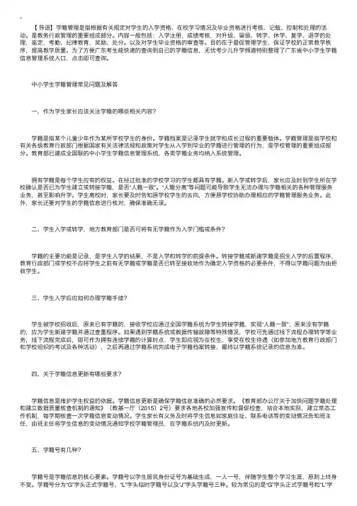 广东省中小学生学籍信息管理系统入口