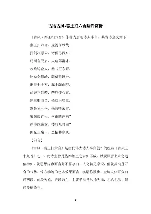 古诗古风·秦王扫六合翻译赏析