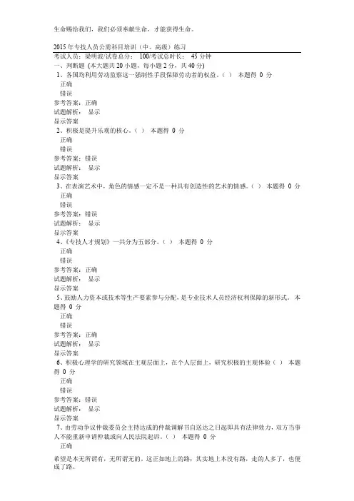 2015年专技人员公需科目培训(中、高级)
