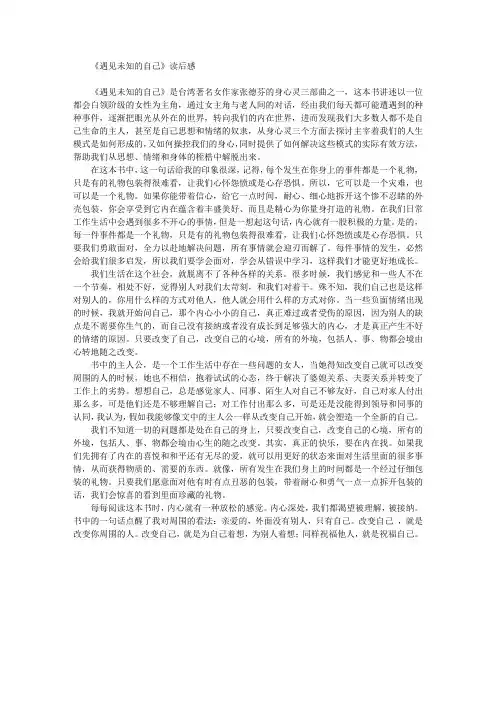 《遇见未知的自己》读后感 2