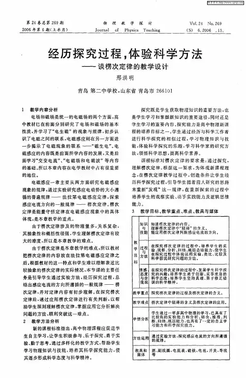 经历探究过程,体验科学方法——谈楞次定律的教学设计