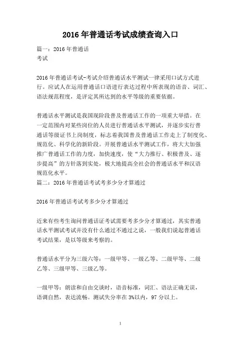 2016年普通话考试成绩查询入口