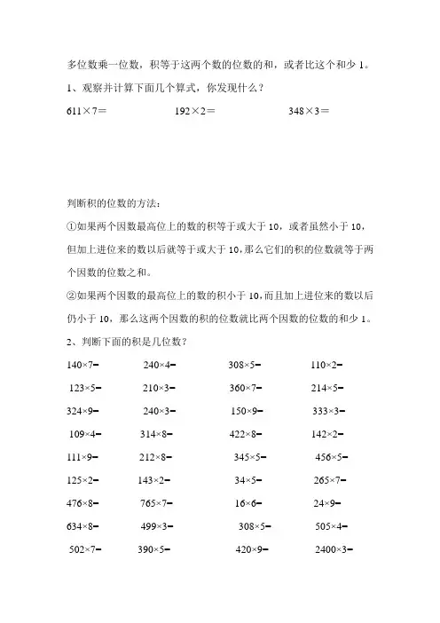 多位数乘一位数