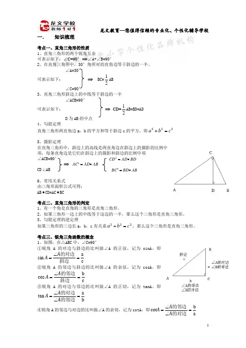解直角三角形讲义