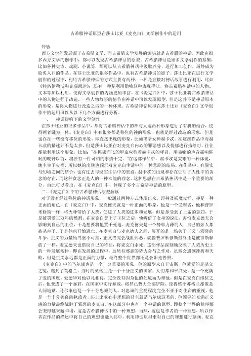 古希腊神话原型在莎士比亚《麦克白》文学创作中的运用