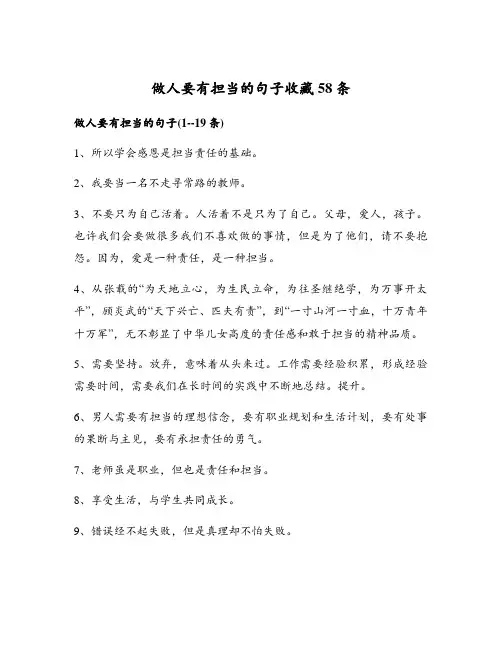 做人要有担当的句子收藏58条