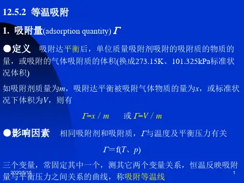 等温吸附Langmuir_and_Freundlich_isotherms.