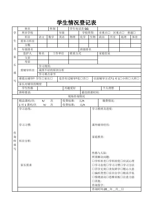 教培机构学生情况登记表 模板含学生手册