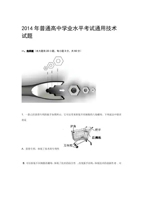 2020年新编浙江省通用技术学业水平考试模拟卷及答案名师资料