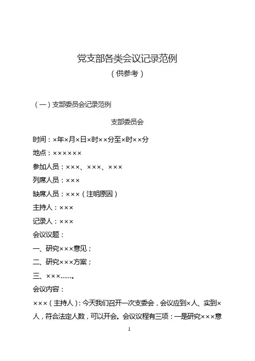 党支部各类会议记录范例