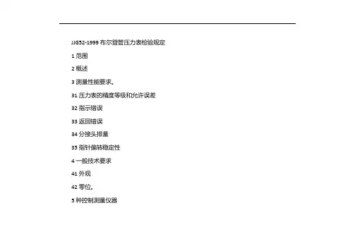 压力表检定规程