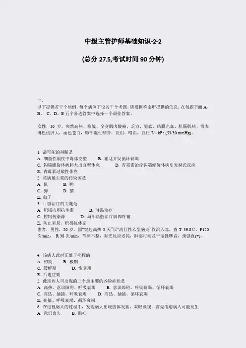 中级主管护师基础知识-2-2_真题-无答案