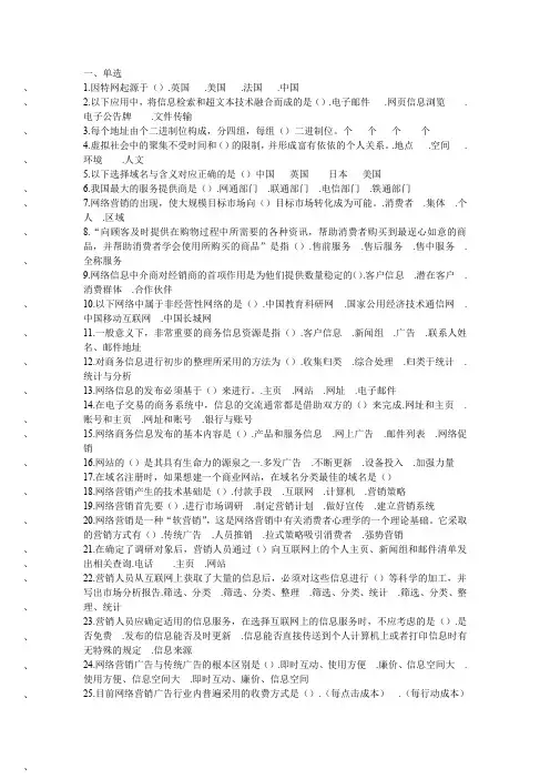 网络营销复习(附答案)