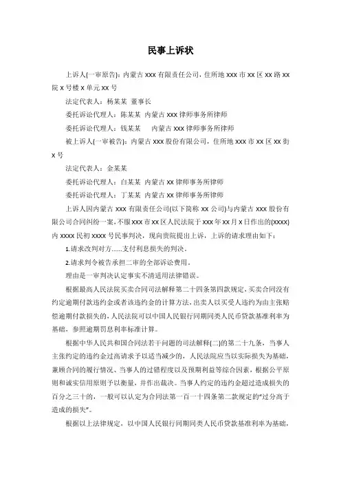 民事上诉状模板