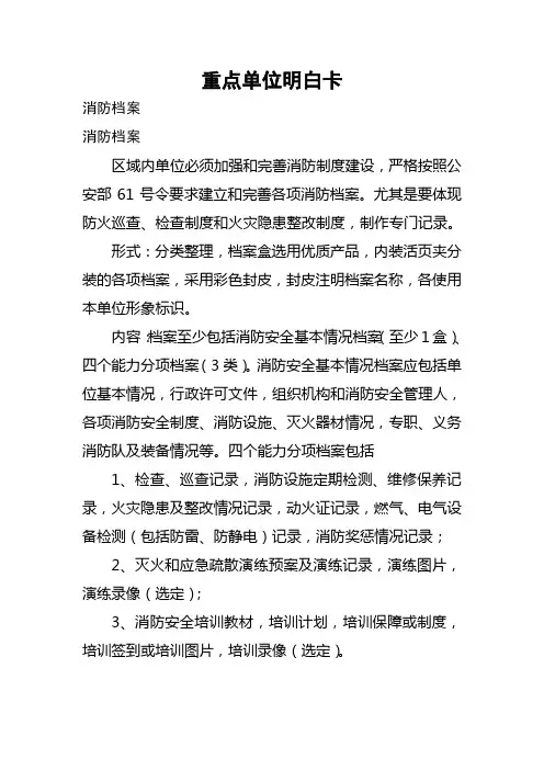 (需要首先了解)重点单位明白卡