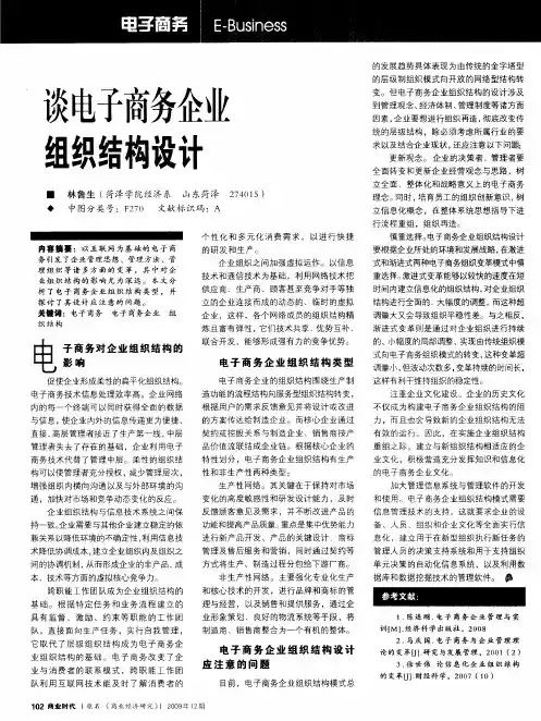 谈电子商务企业组织结构设计