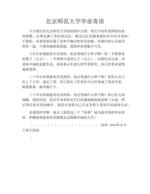 北京师范大学毕业寄语