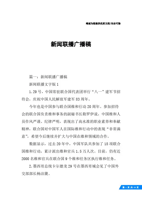 新闻联播广播稿