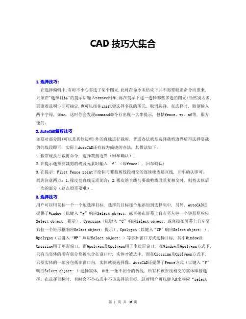 CAD技巧大集合