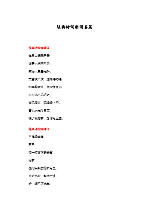 经典诗词朗诵名篇