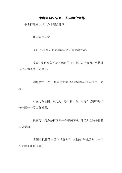 中考物理知识点：力学综合计算