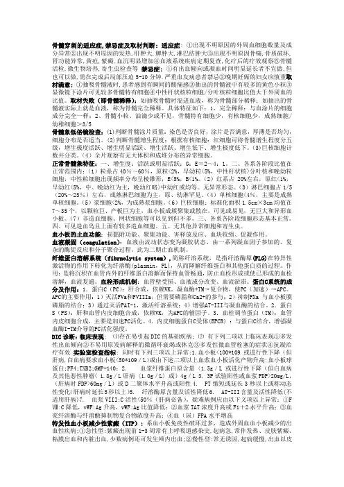 临床血液学检验 问答