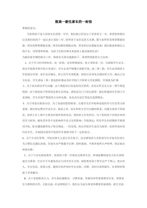 致高一新生家长的一封信