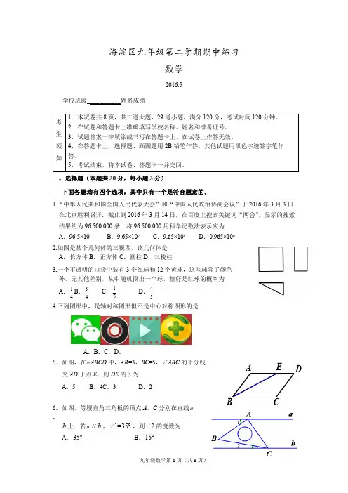 2016北京市海淀区初三数学期中考试