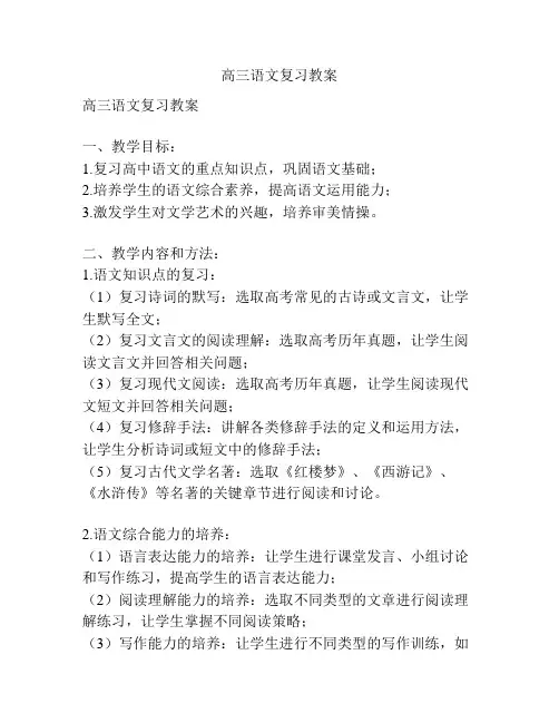 高三语文复习教案