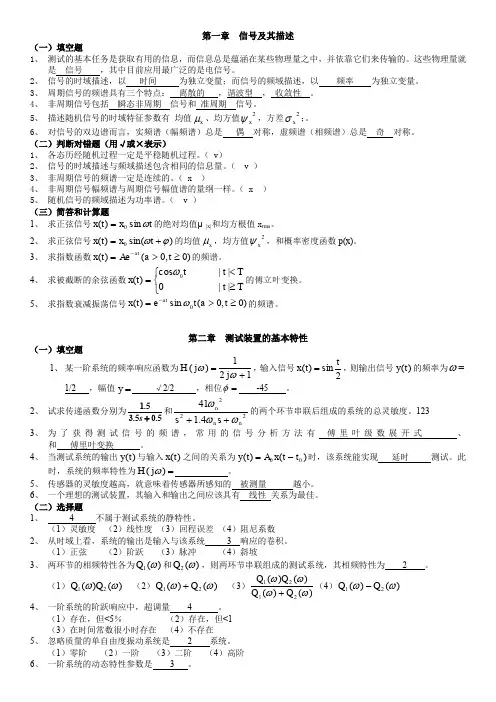 《机械工程测试技术基础》期末复习题及答案 