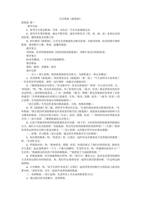 音乐教案《摇篮曲》