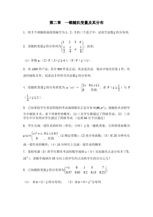 第二章一维随机变量及其分布