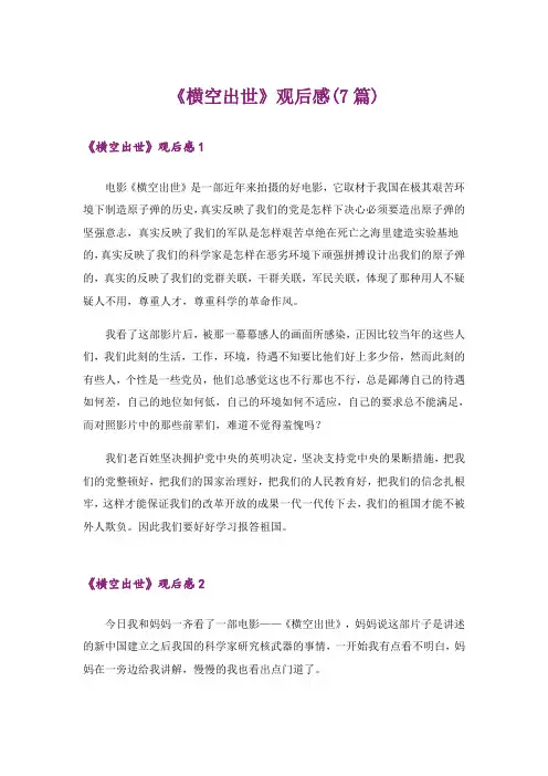 《横空出世》观后感(7篇)