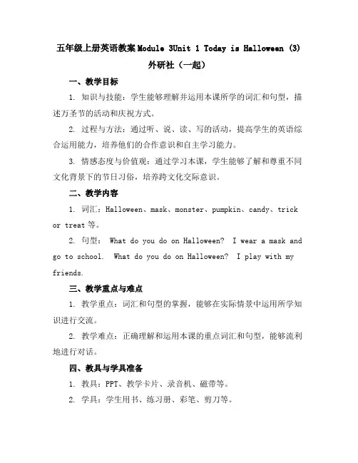 五年级上册英语教案-Module3Unit1TodayisHalloween(3)外研社(一起)