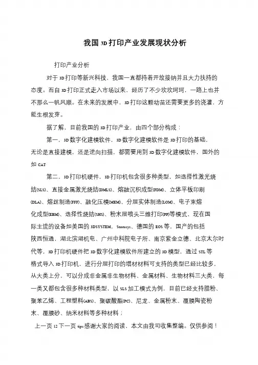 我国3D打印产业发展现状分析