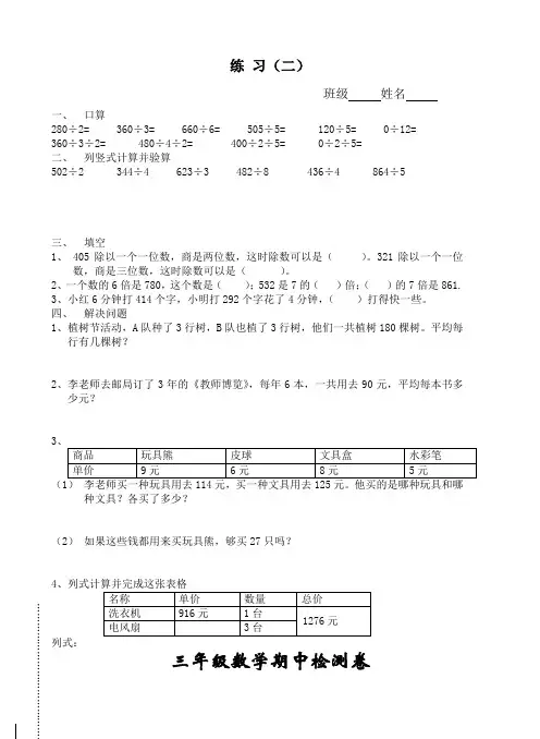 苏教版三年级数学下册第一单元练习2