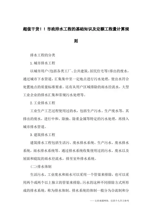 超值干货!!市政排水工程的基础知识及定额工程量计算规则