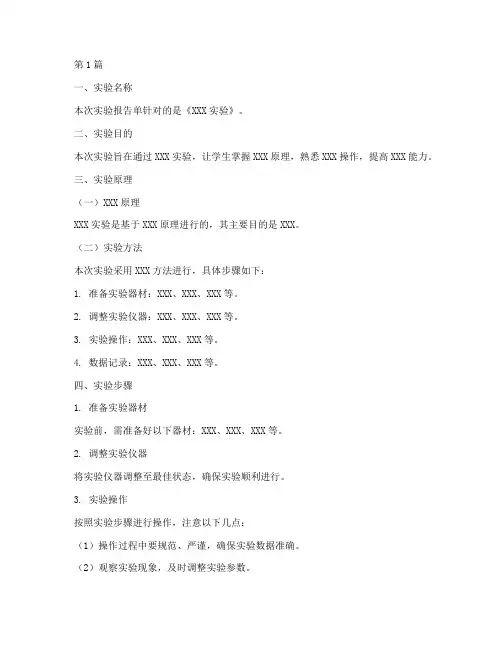 批阅实验报告单(3篇)