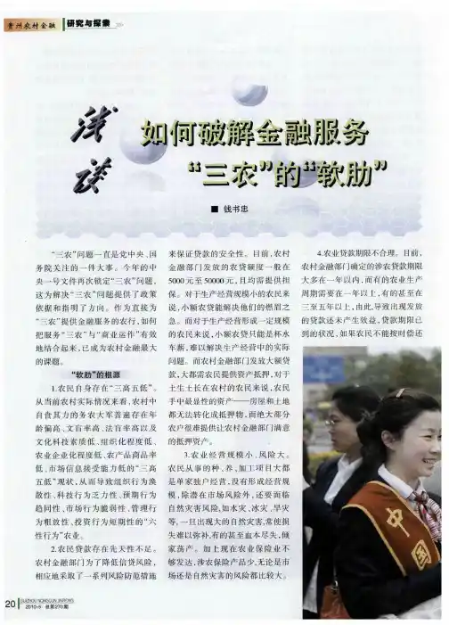 如何破解金融服务“三农”的“软肋”