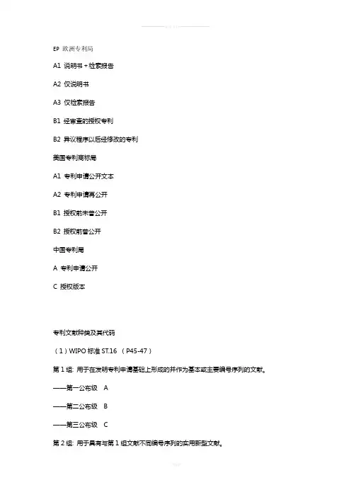 专利文献种类及其代码