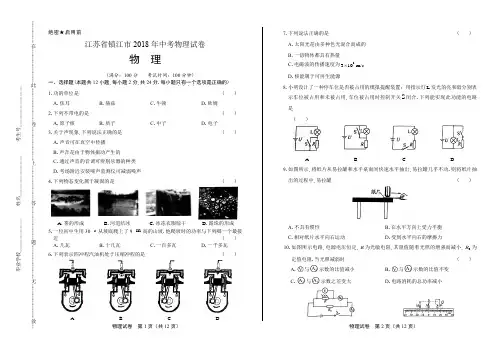 最新版江苏省镇江市中考物理试卷