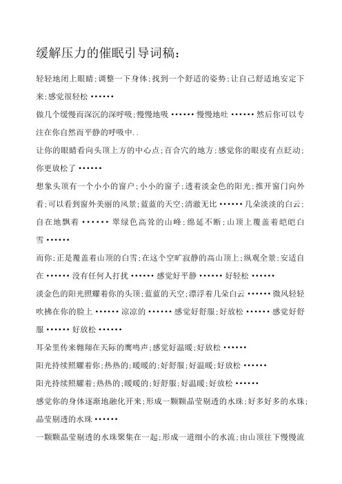 缓解压力的催眠引导词稿
