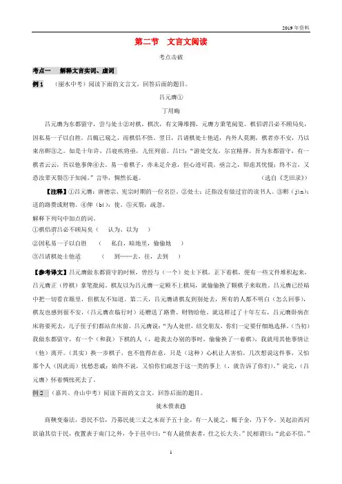 2019年浙江中考语文复习讲解篇第三篇古诗文阅读第二节文言文阅读
