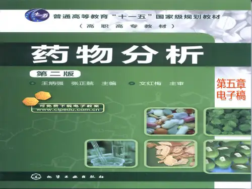 巴比妥类药物的分析.