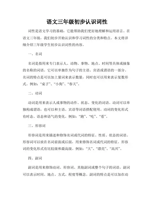语文三年级初步认识词性