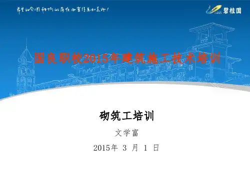 砌筑工培训