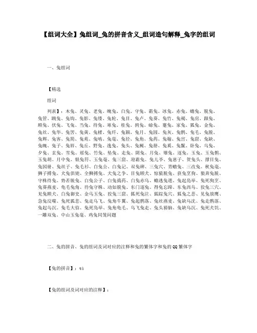 【组词大全】兔组词_兔的拼音含义_组词造句解释_兔字的组词
